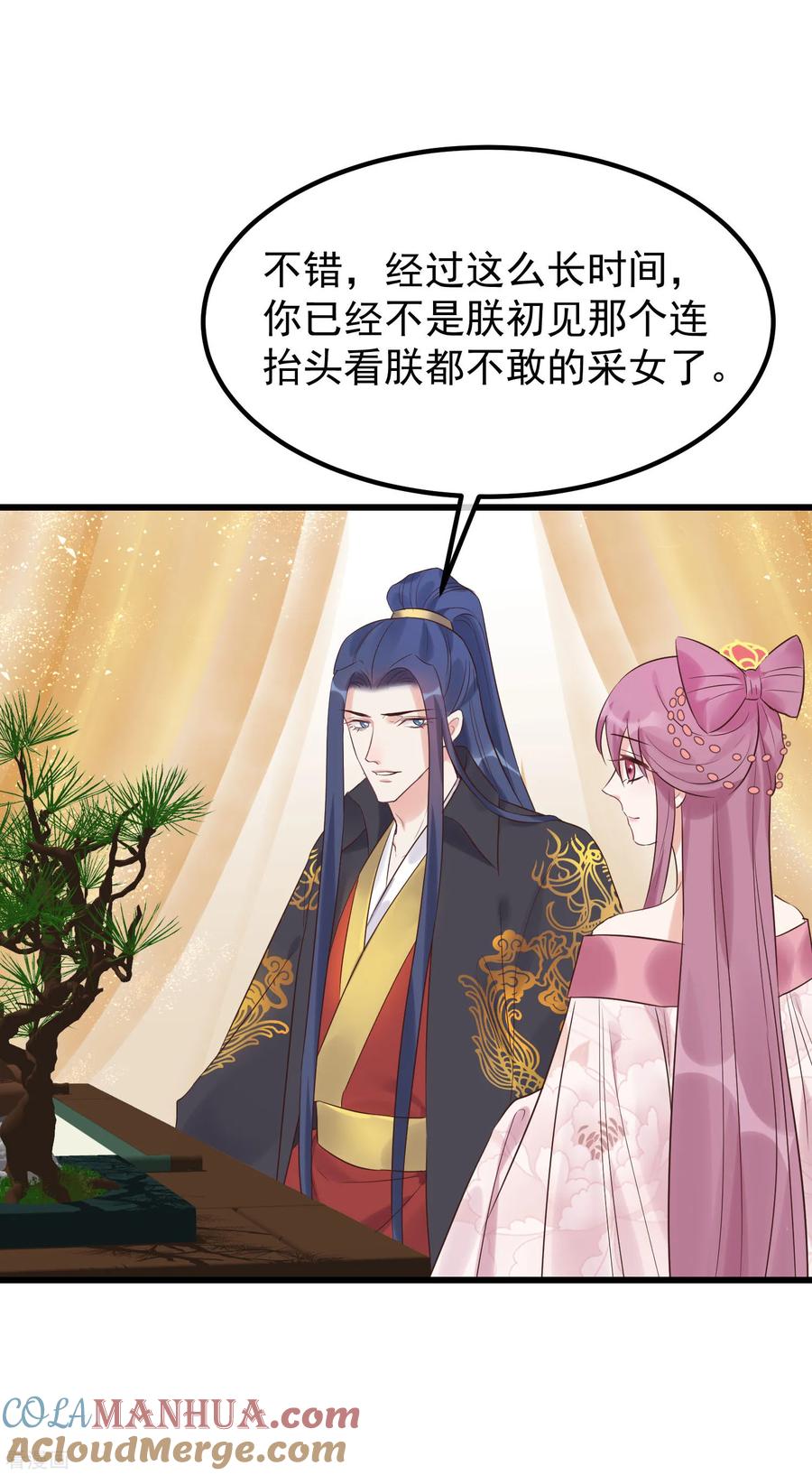 《读档皇后》第106话 不宜正面冲突 第9页