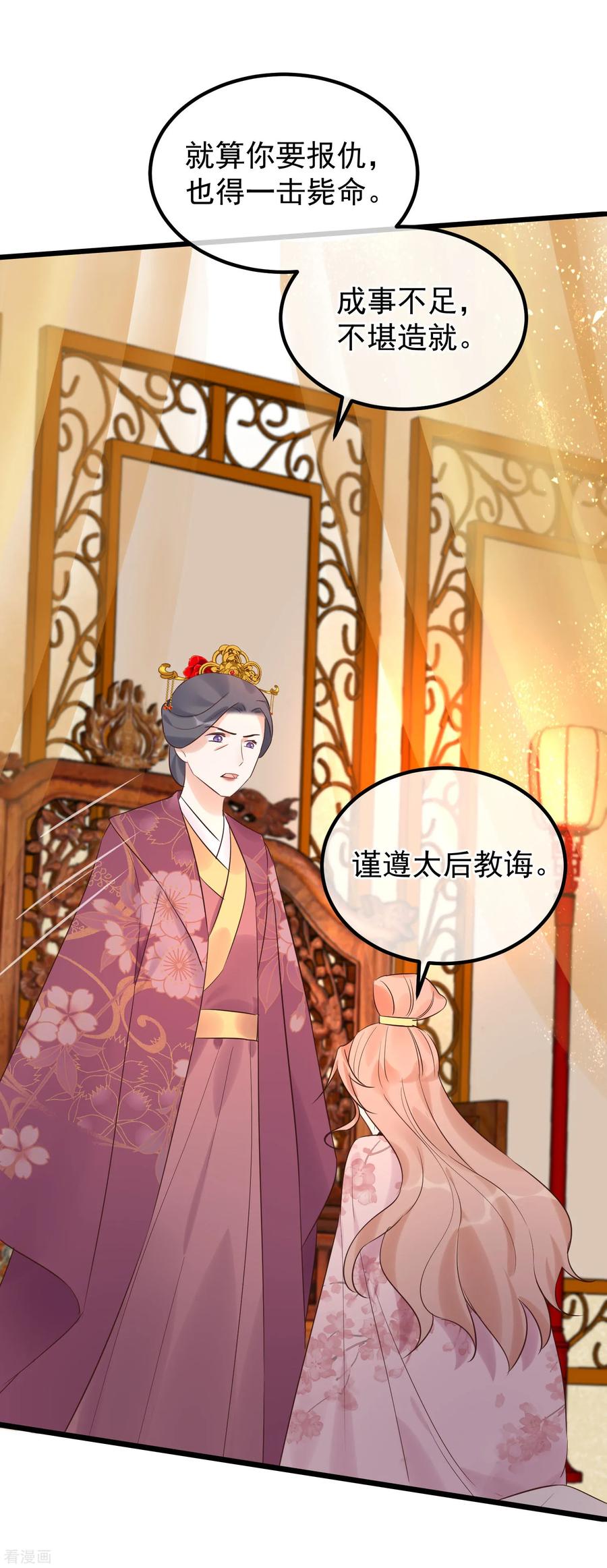 《读档皇后》第106话 不宜正面冲突 第16页