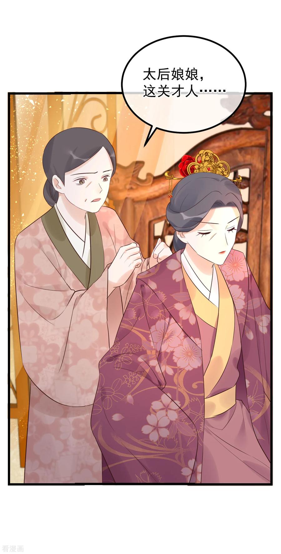 《读档皇后》第106话 不宜正面冲突 第18页