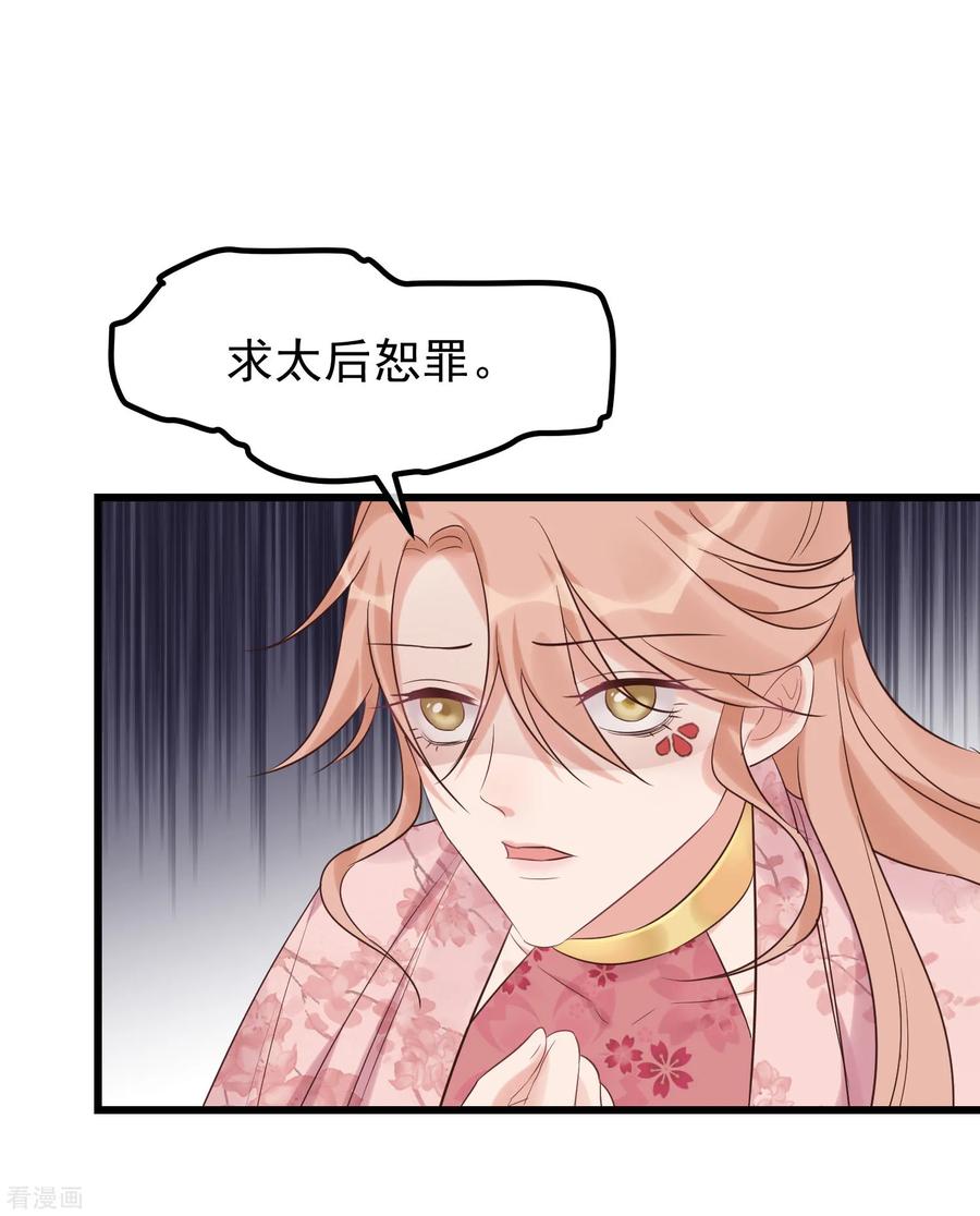 《读档皇后》第106话 不宜正面冲突 第12页
