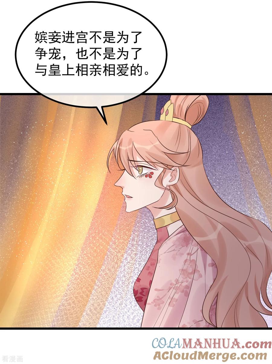 《读档皇后》第106话 不宜正面冲突 第15页