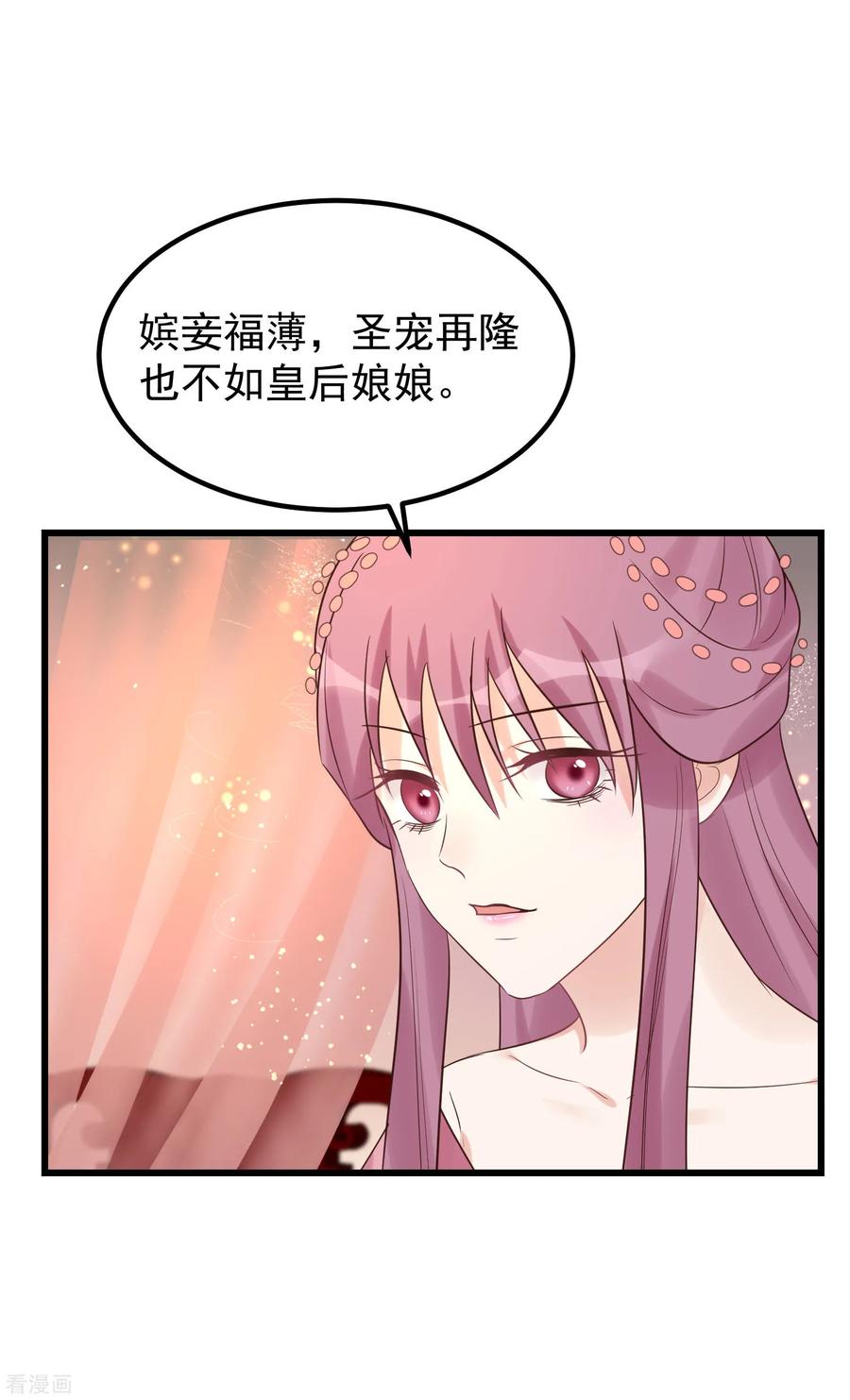 《读档皇后》第106话 不宜正面冲突 第28页