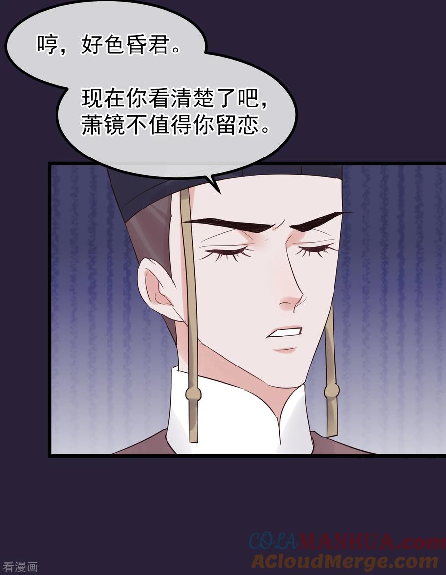 《读档皇后》第107话 好色昏君 第7页