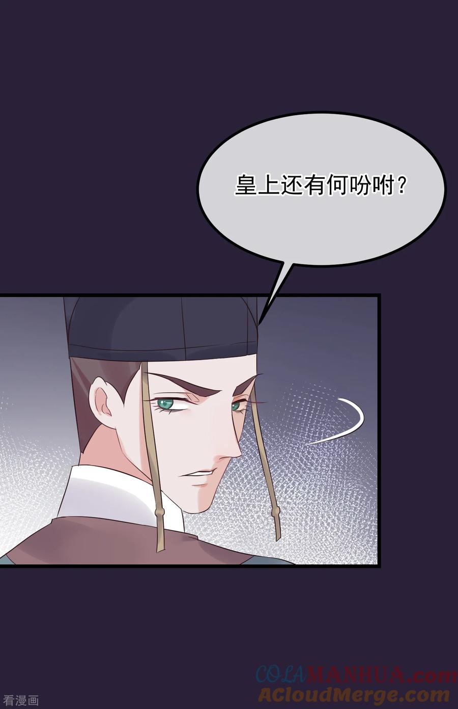 《读档皇后》第107话 好色昏君 第23页