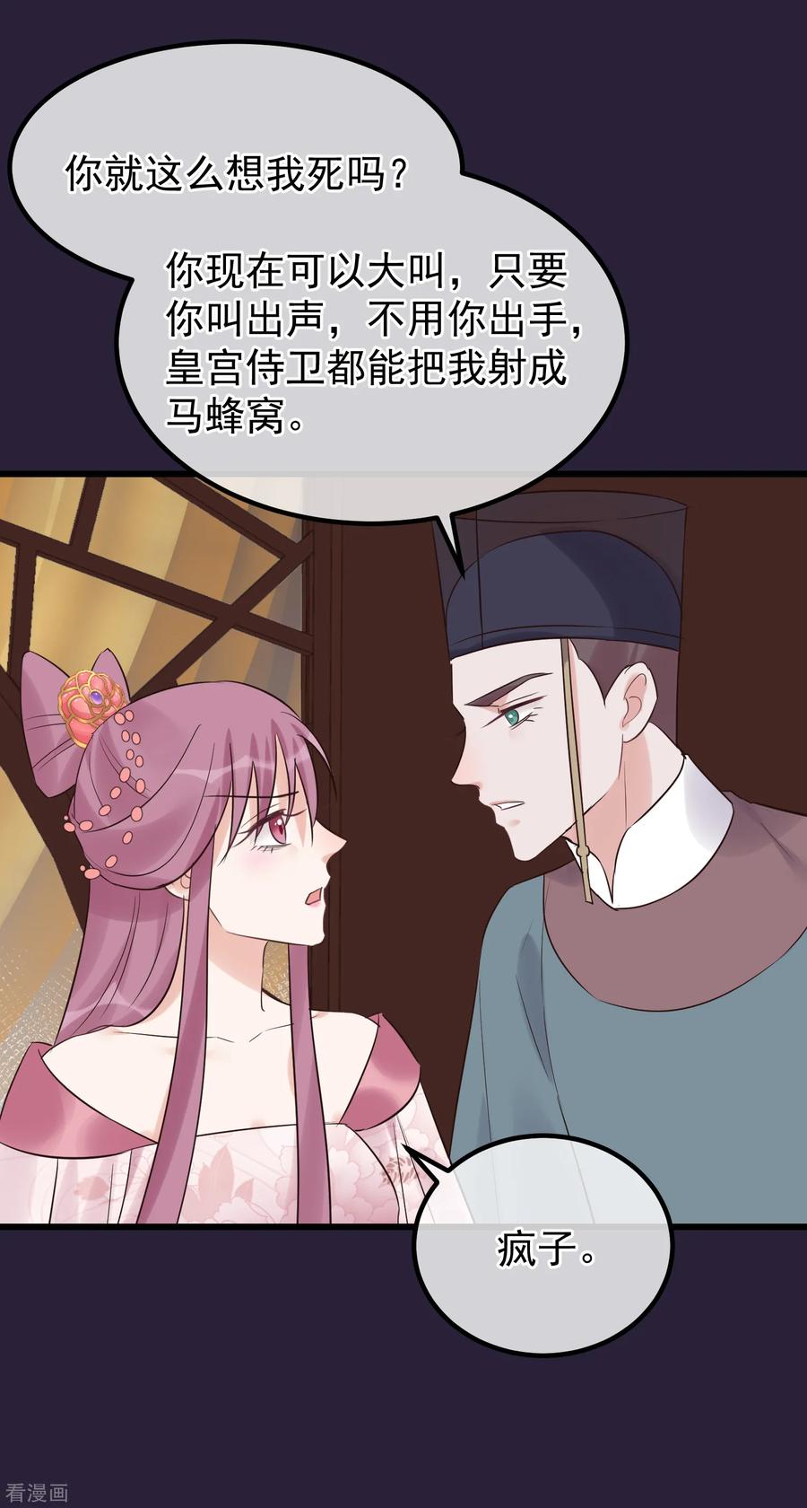 《读档皇后》第107话 好色昏君 第14页