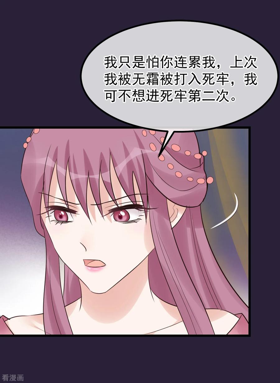 《读档皇后》第107话 好色昏君 第16页