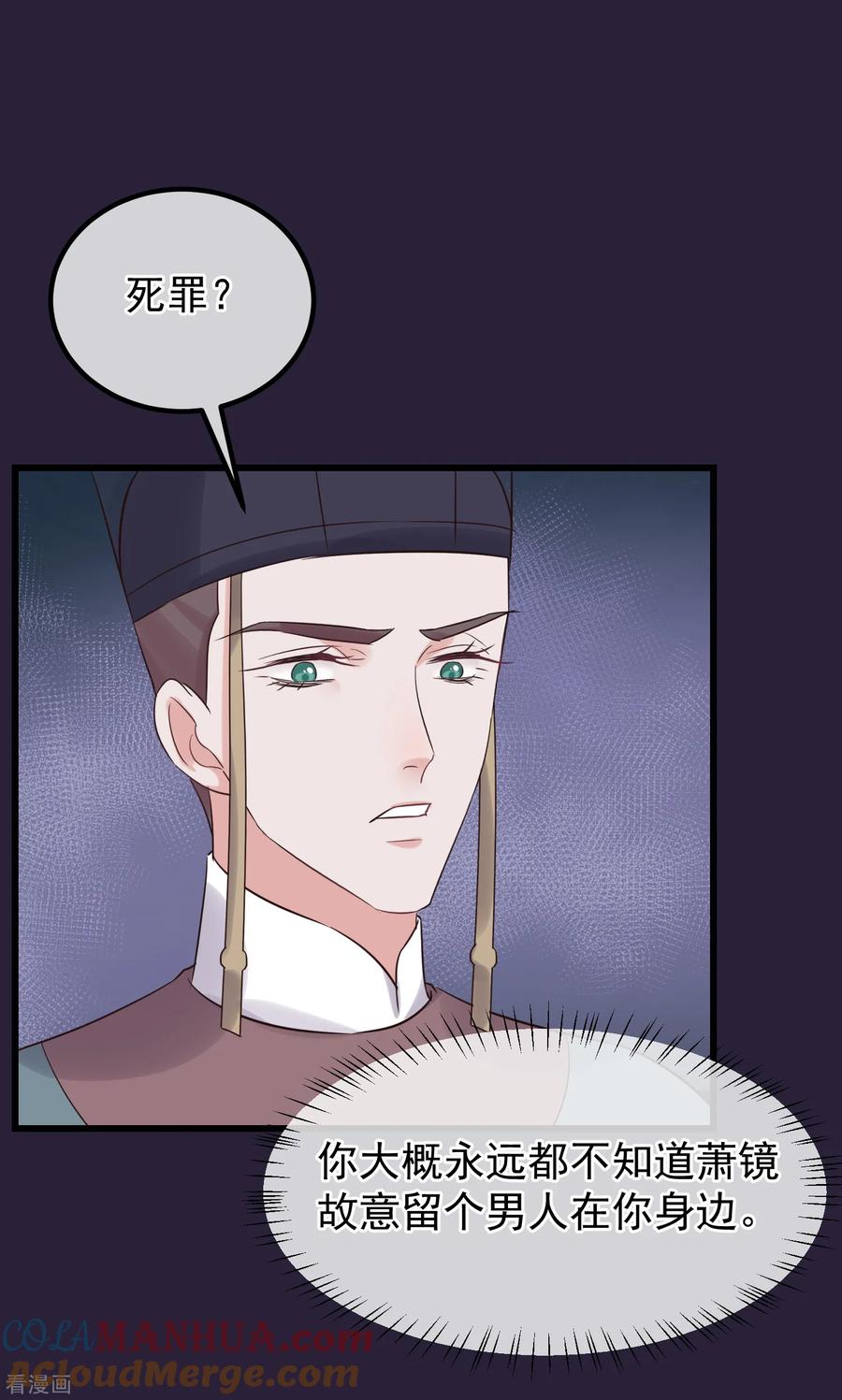 《读档皇后》第107话 好色昏君 第13页