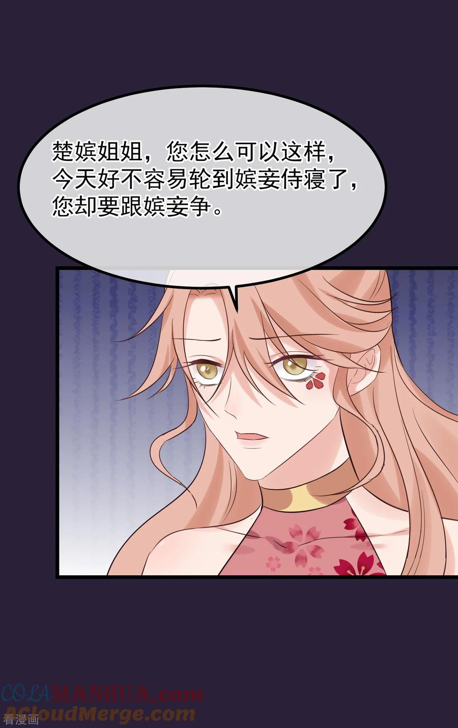 《读档皇后》第107话 好色昏君 第29页