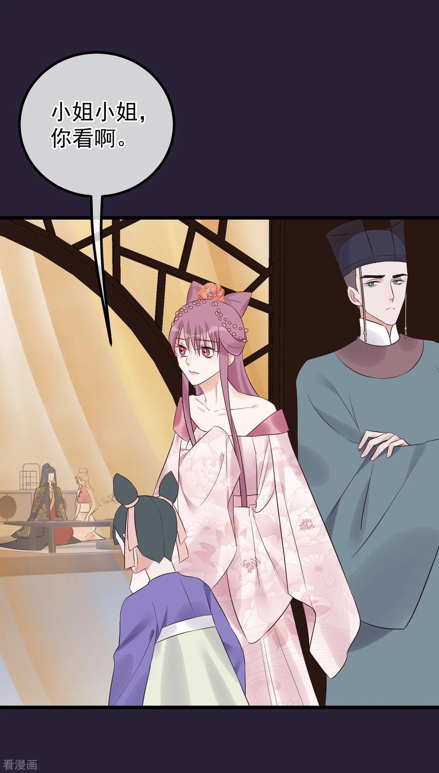 《读档皇后》第107话 好色昏君 第6页