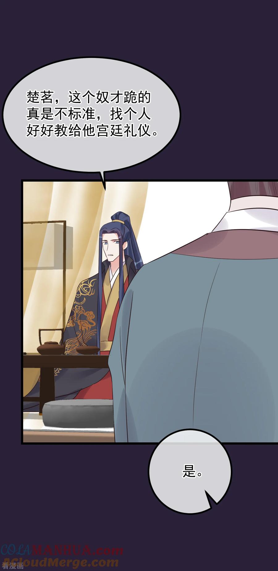 《读档皇后》第107话 好色昏君 第19页