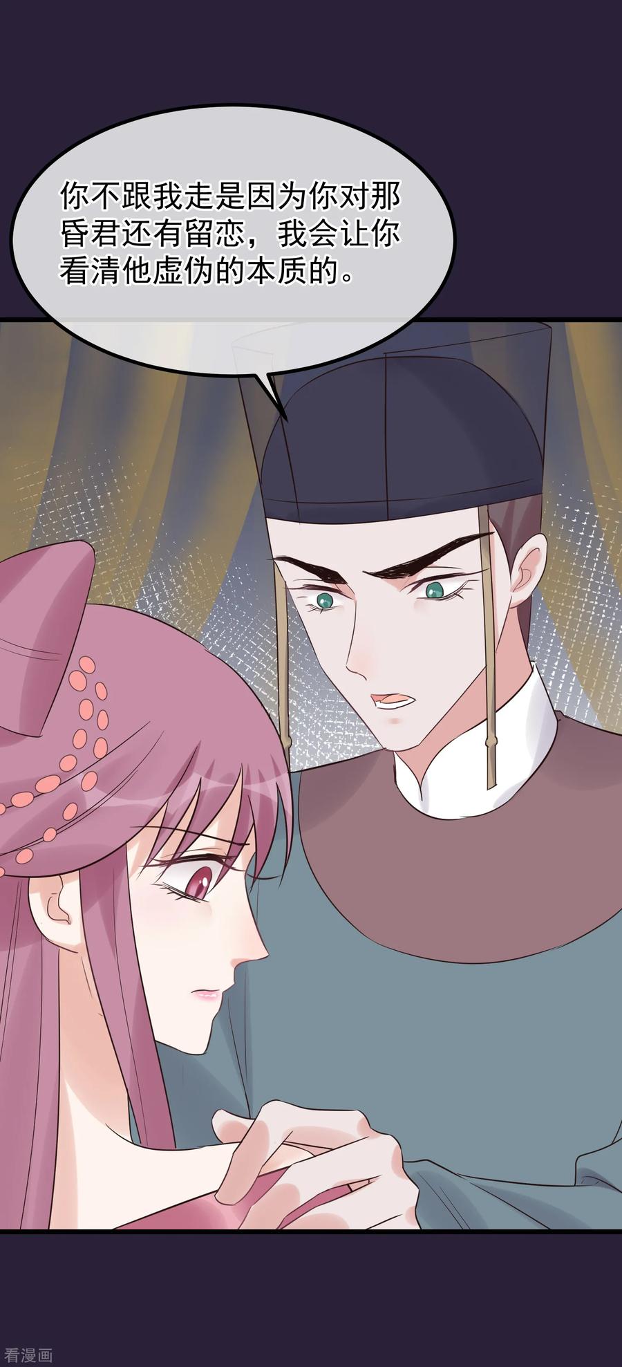 《读档皇后》第107话 好色昏君 第10页