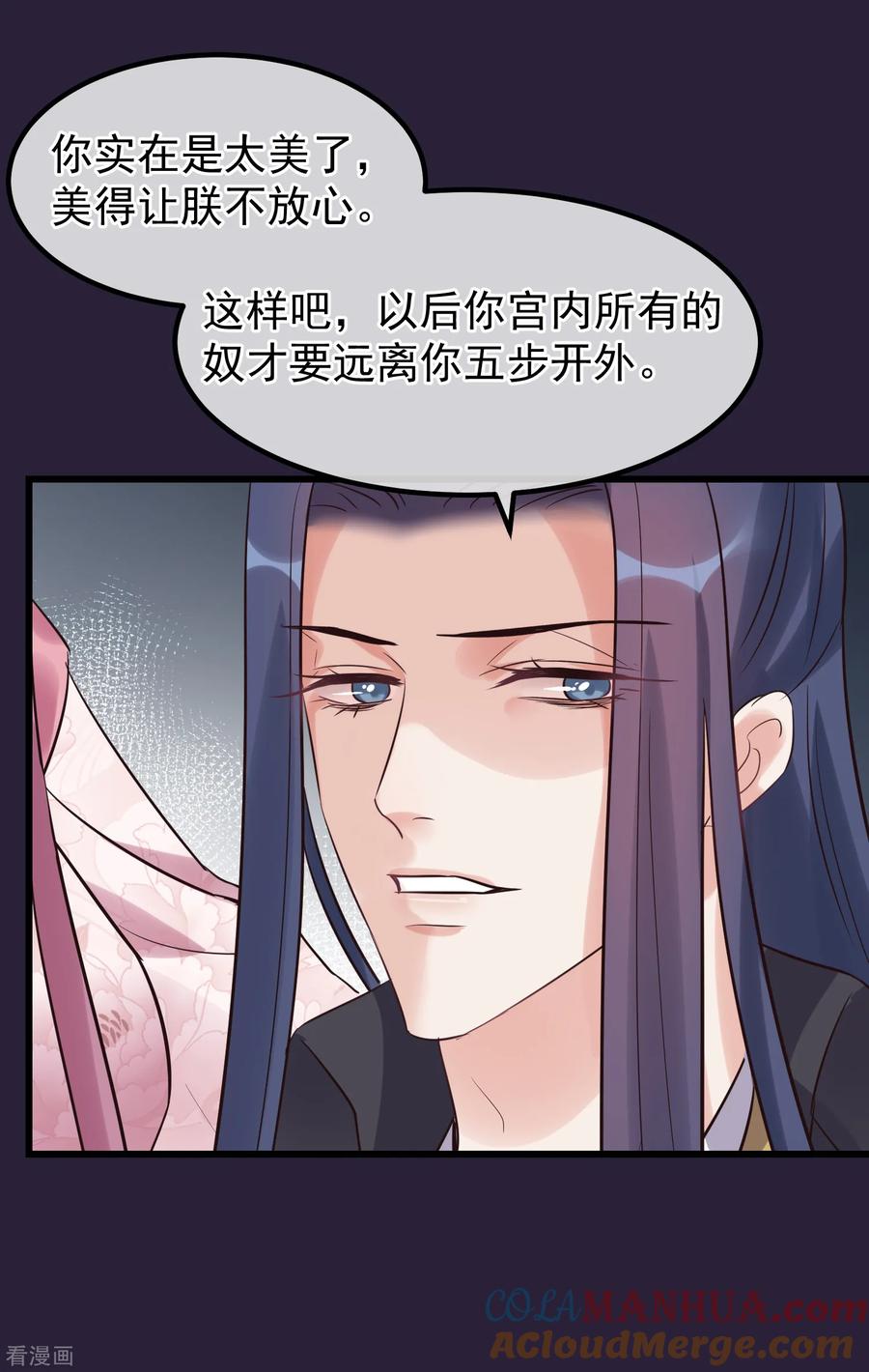 《读档皇后》第107话 好色昏君 第25页