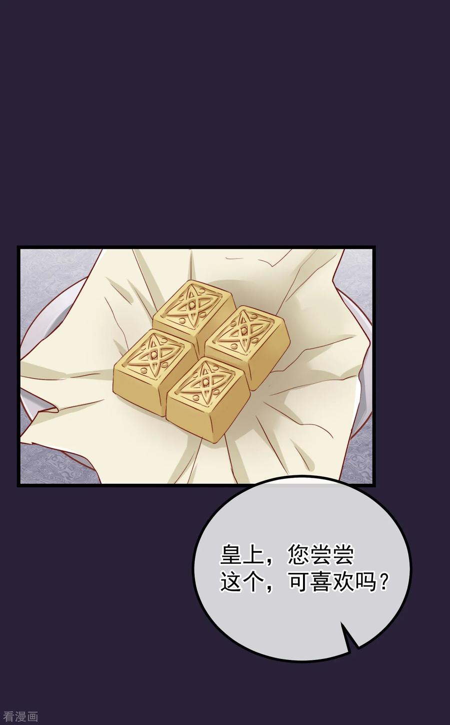 《读档皇后》第107话 好色昏君 第2页