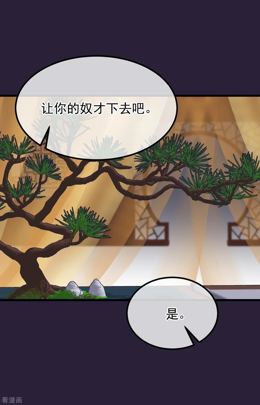 《读档皇后》第107话 好色昏君 第20页