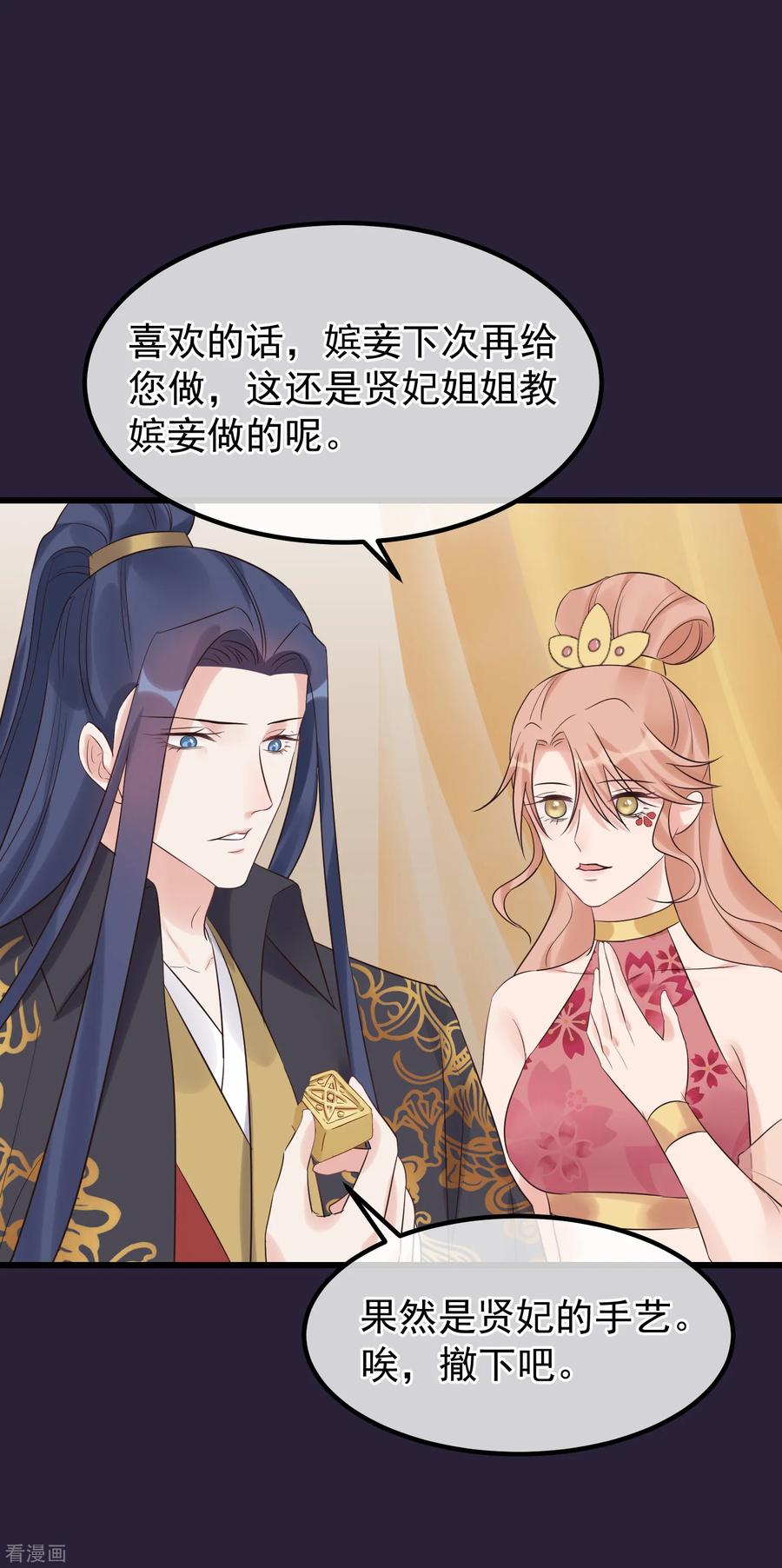 《读档皇后》第107话 好色昏君 第4页