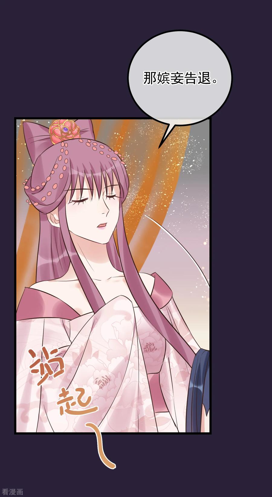 《读档皇后》第107话 好色昏君 第30页