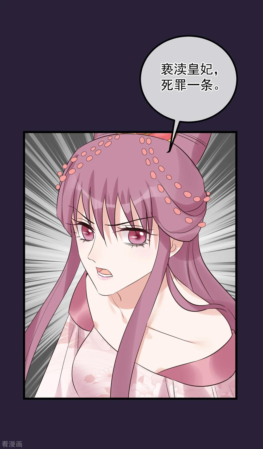 《读档皇后》第107话 好色昏君 第12页