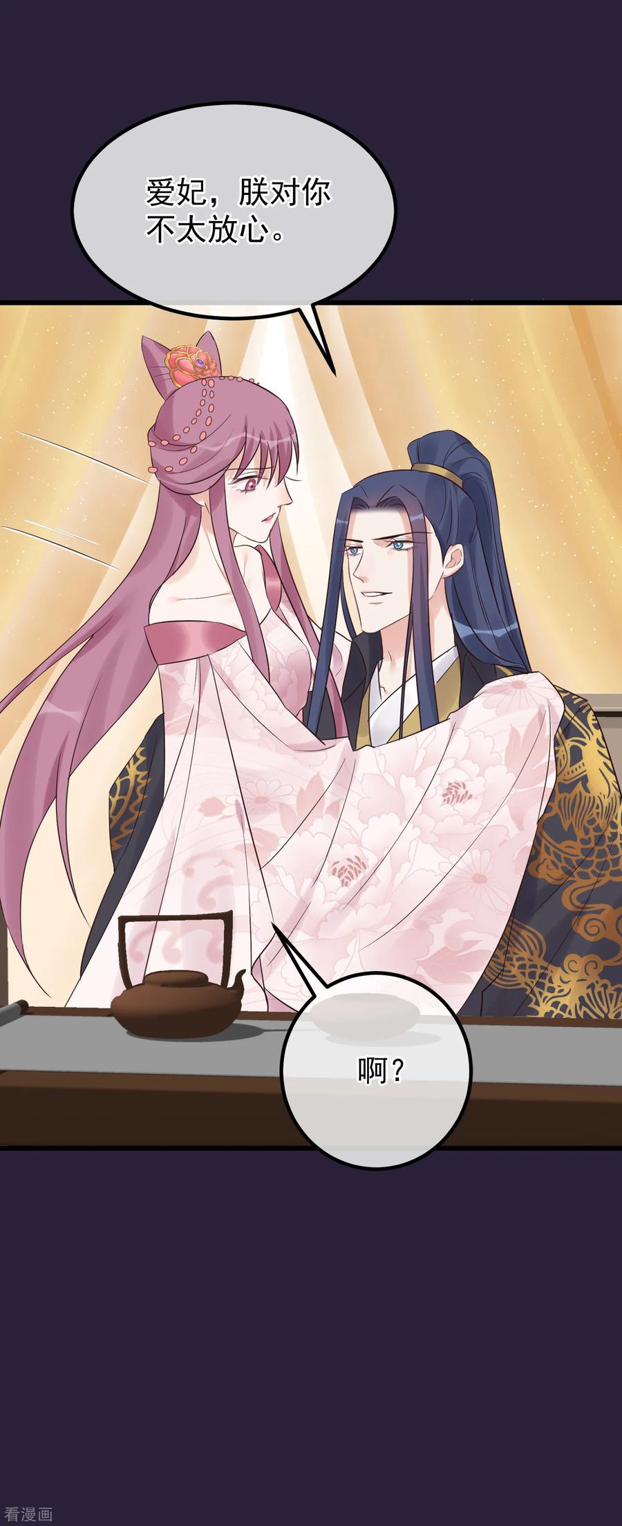 《读档皇后》第107话 好色昏君 第24页