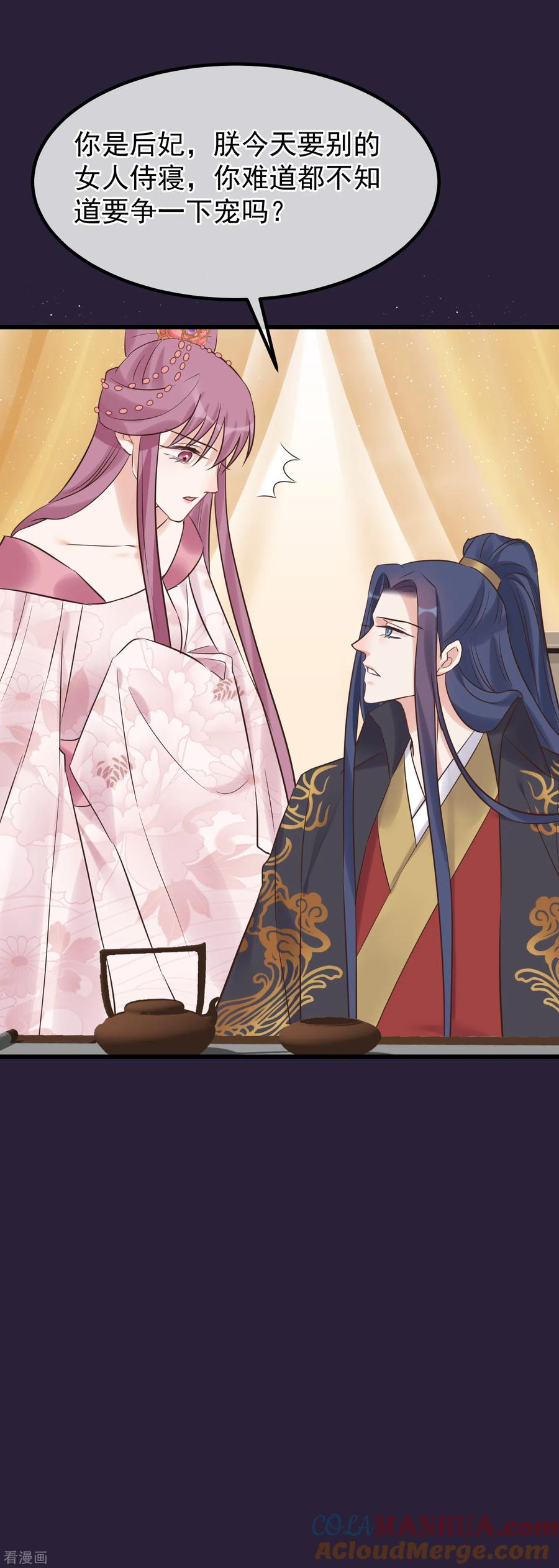 《读档皇后》第107话 好色昏君 第33页