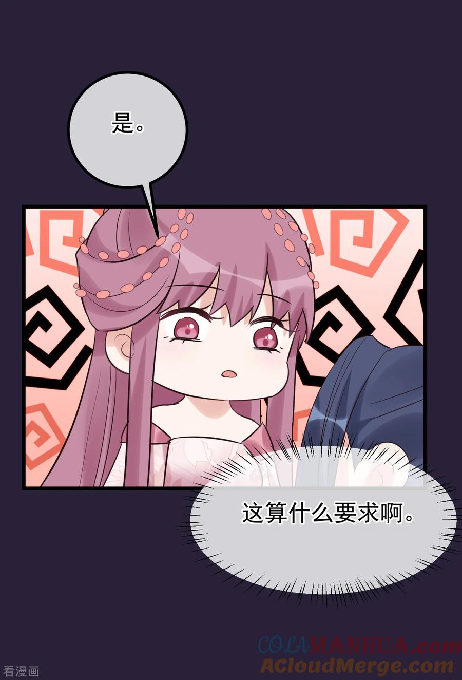 《读档皇后》第107话 好色昏君 第27页