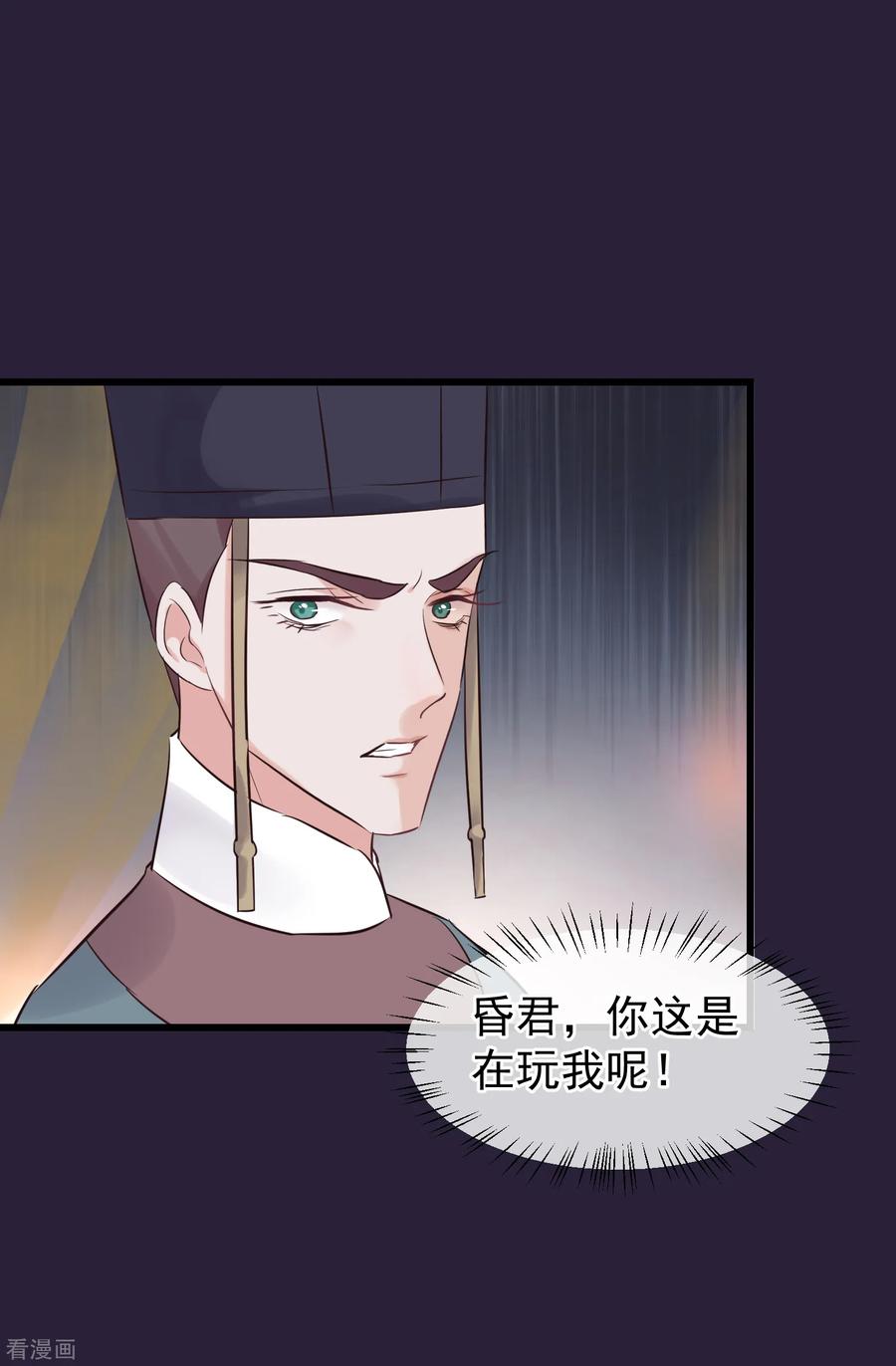 《读档皇后》第107话 好色昏君 第26页