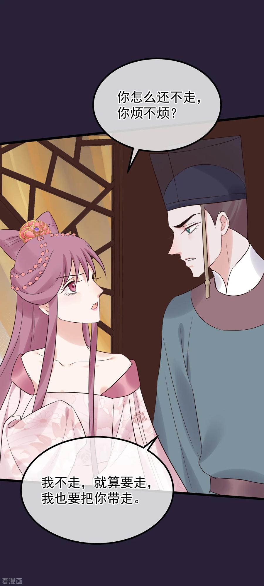 《读档皇后》第107话 好色昏君 第8页