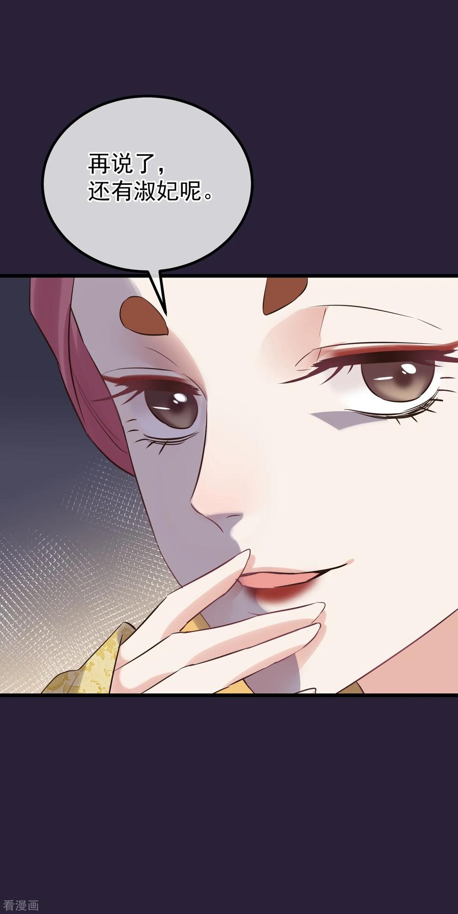《读档皇后》第108话 争宠 第28页