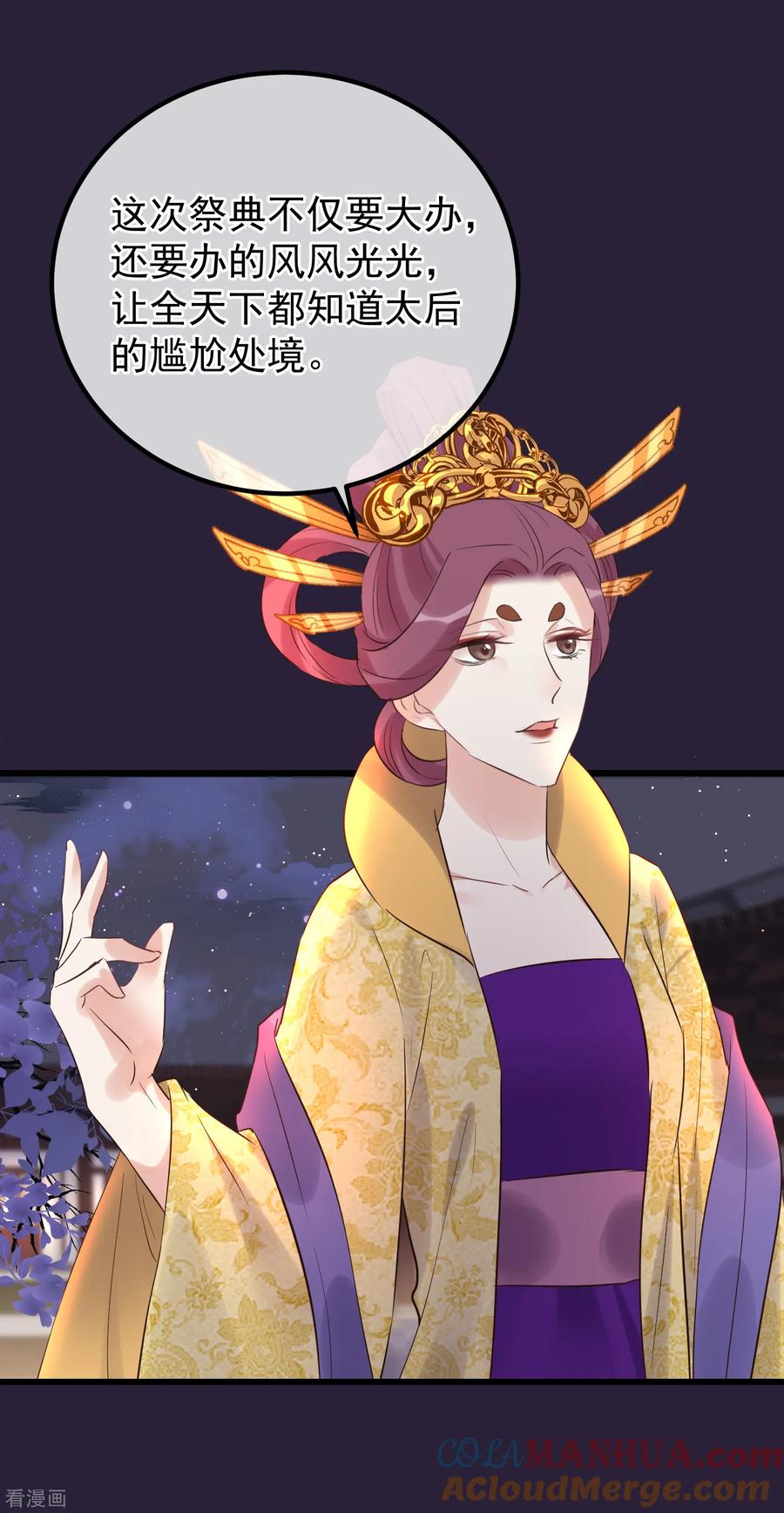 《读档皇后》第108话 争宠 第25页