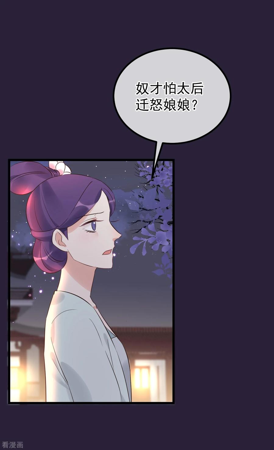 《读档皇后》第108话 争宠 第26页