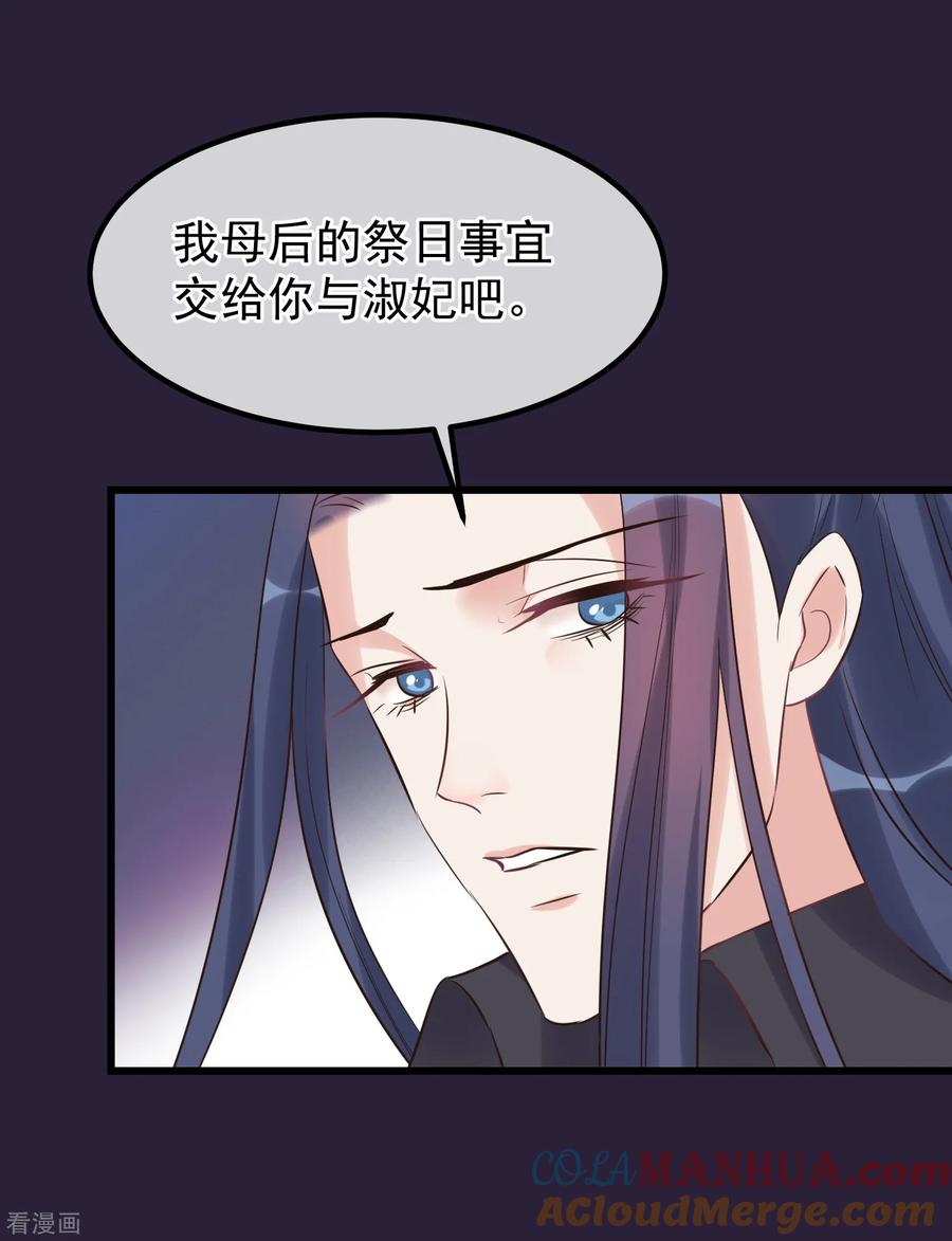 《读档皇后》第108话 争宠 第15页