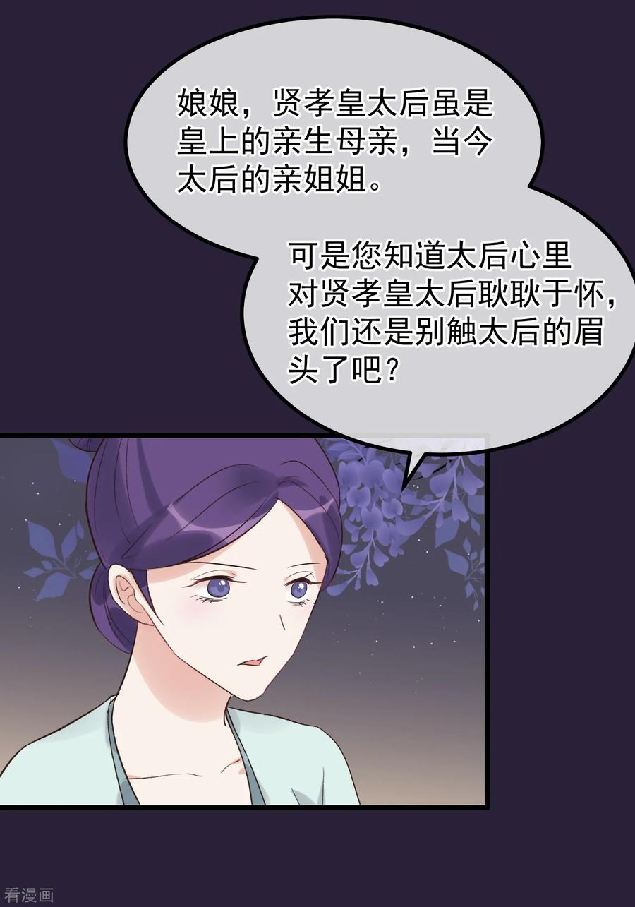 《读档皇后》第108话 争宠 第22页