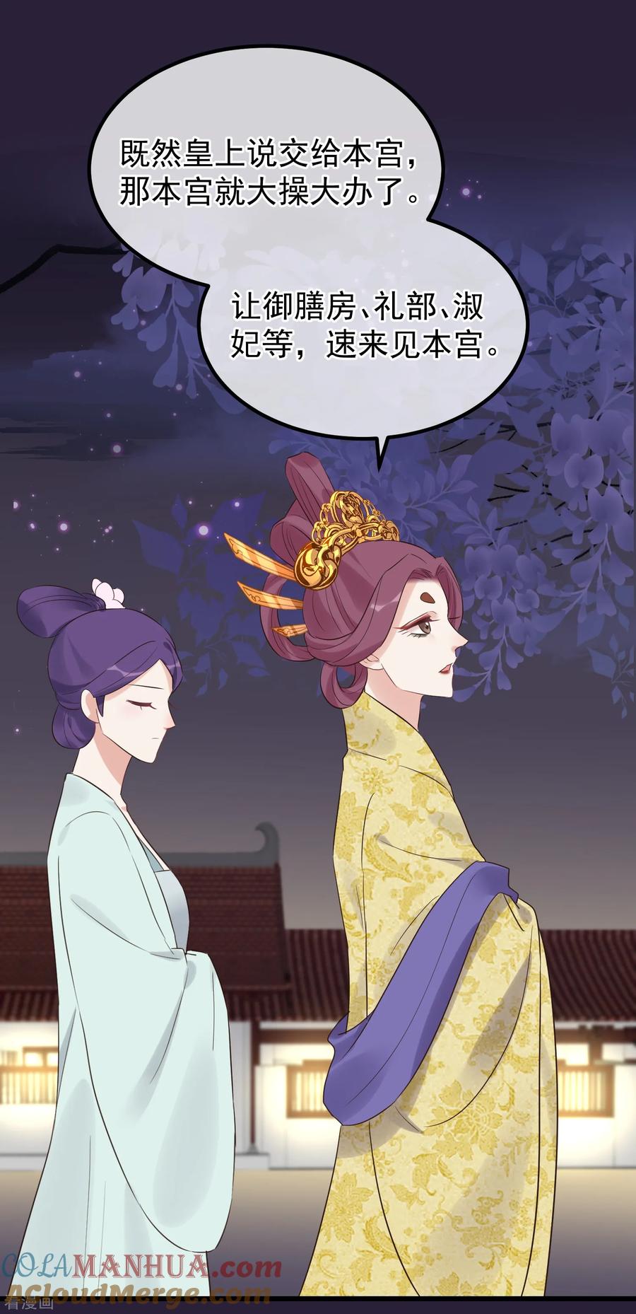 《读档皇后》第108话 争宠 第21页