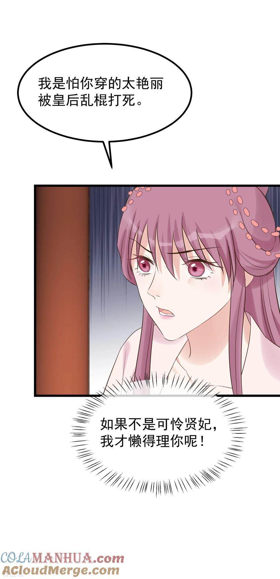 《读档皇后》第108话 争宠 第33页