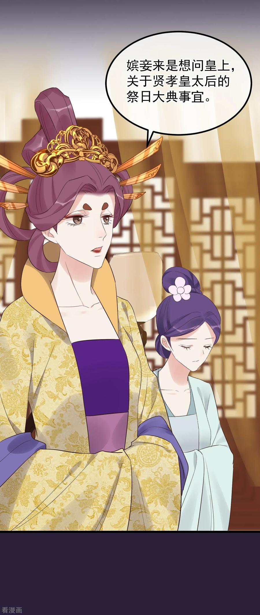 《读档皇后》第108话 争宠 第14页
