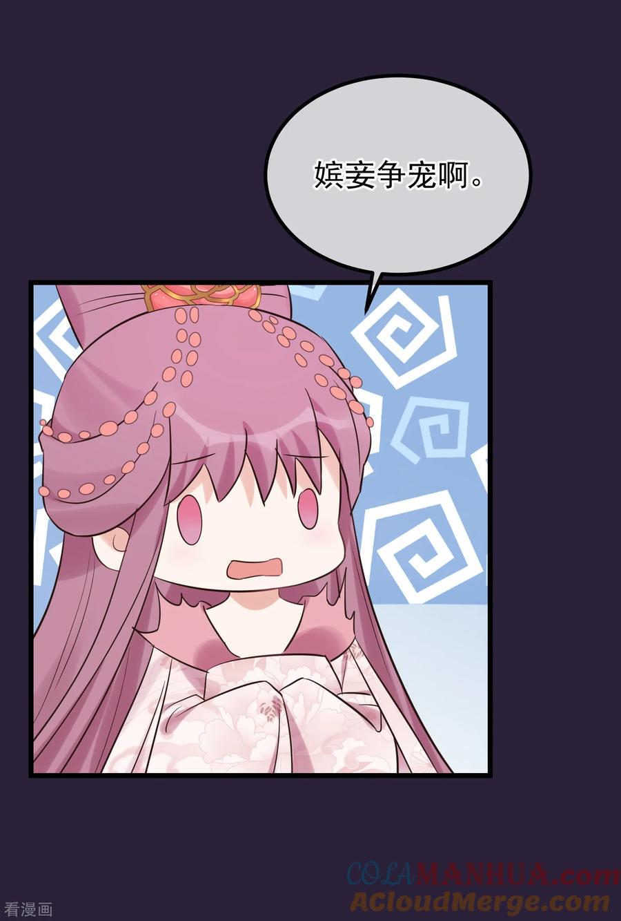 《读档皇后》第108话 争宠 第5页