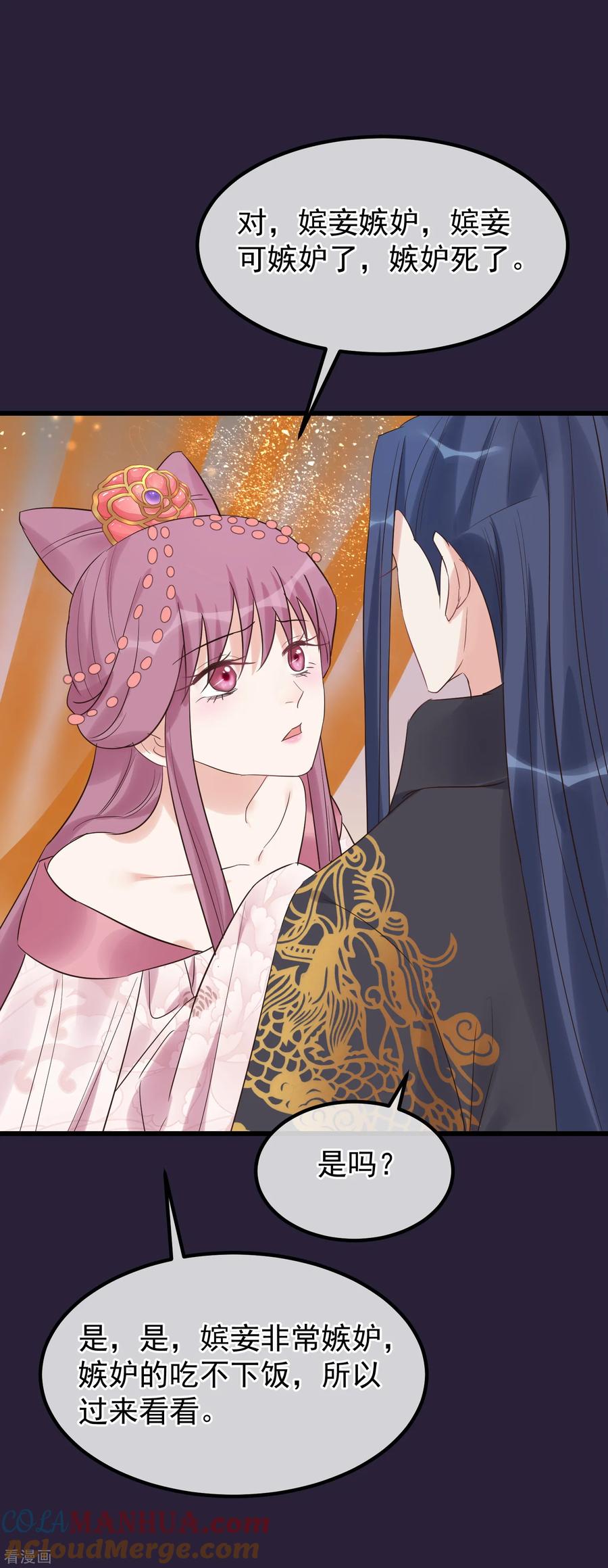 《读档皇后》第108话 争宠 第9页