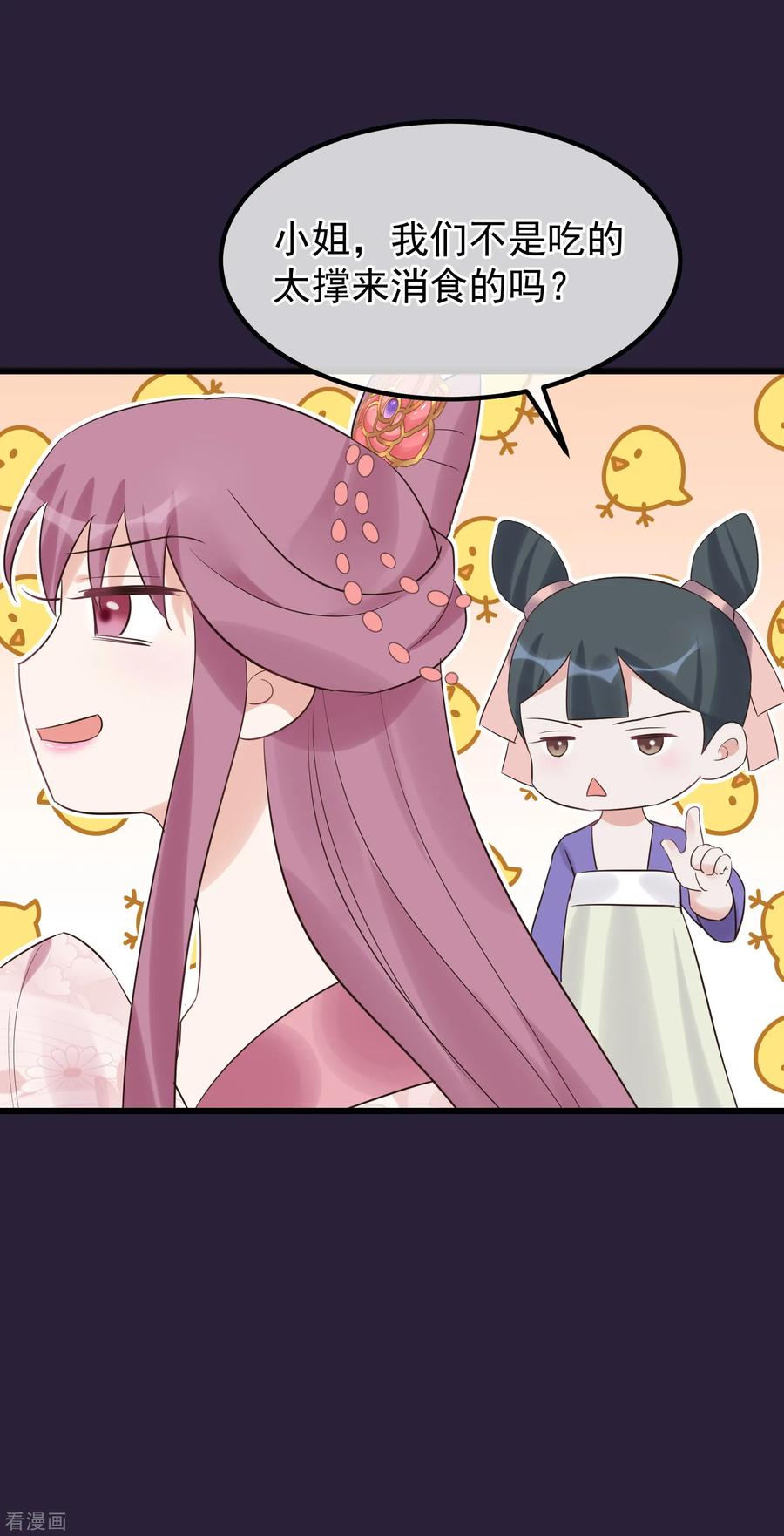 《读档皇后》第108话 争宠 第10页