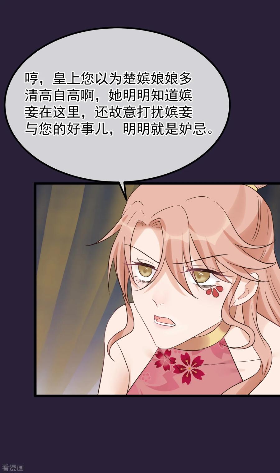 《读档皇后》第108话 争宠 第8页