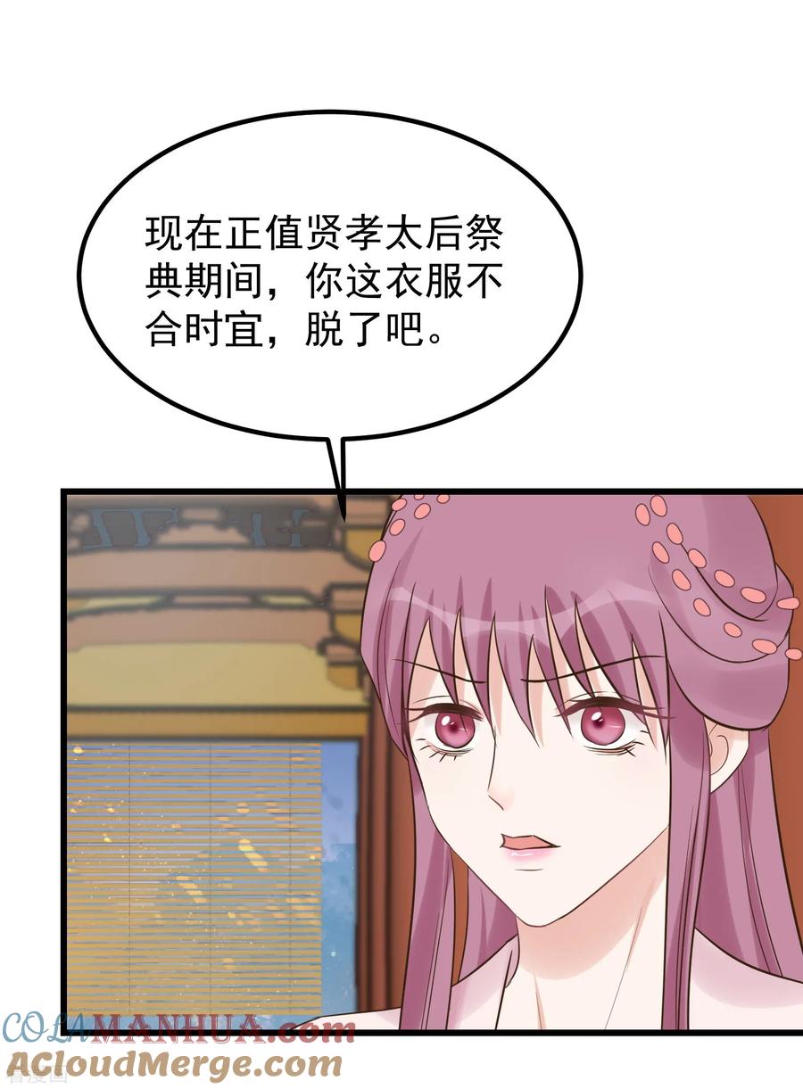 《读档皇后》第108话 争宠 第31页