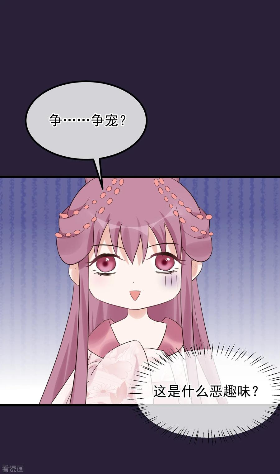《读档皇后》第108话 争宠 第2页