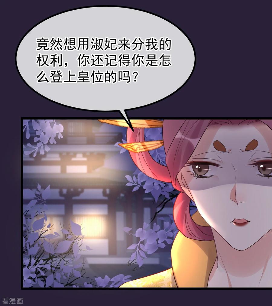 《读档皇后》第108话 争宠 第20页