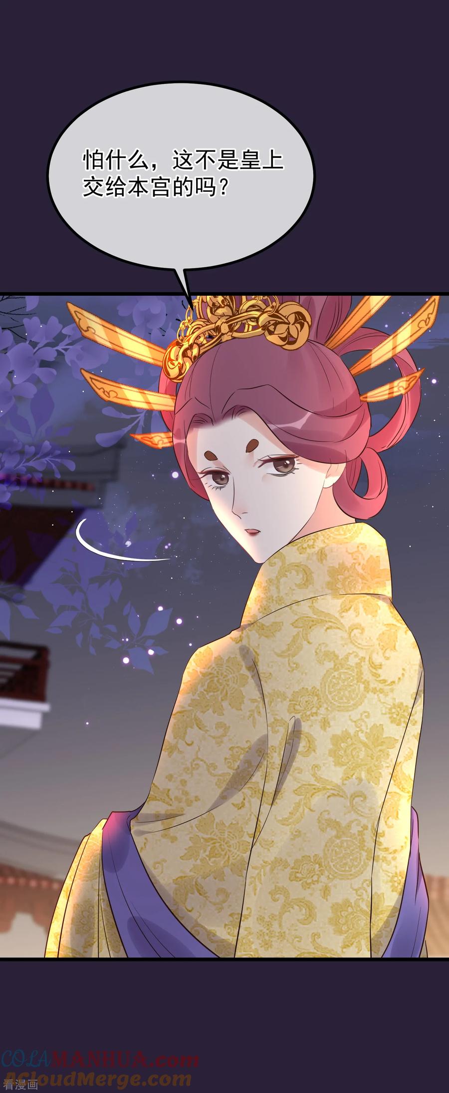 《读档皇后》第108话 争宠 第27页