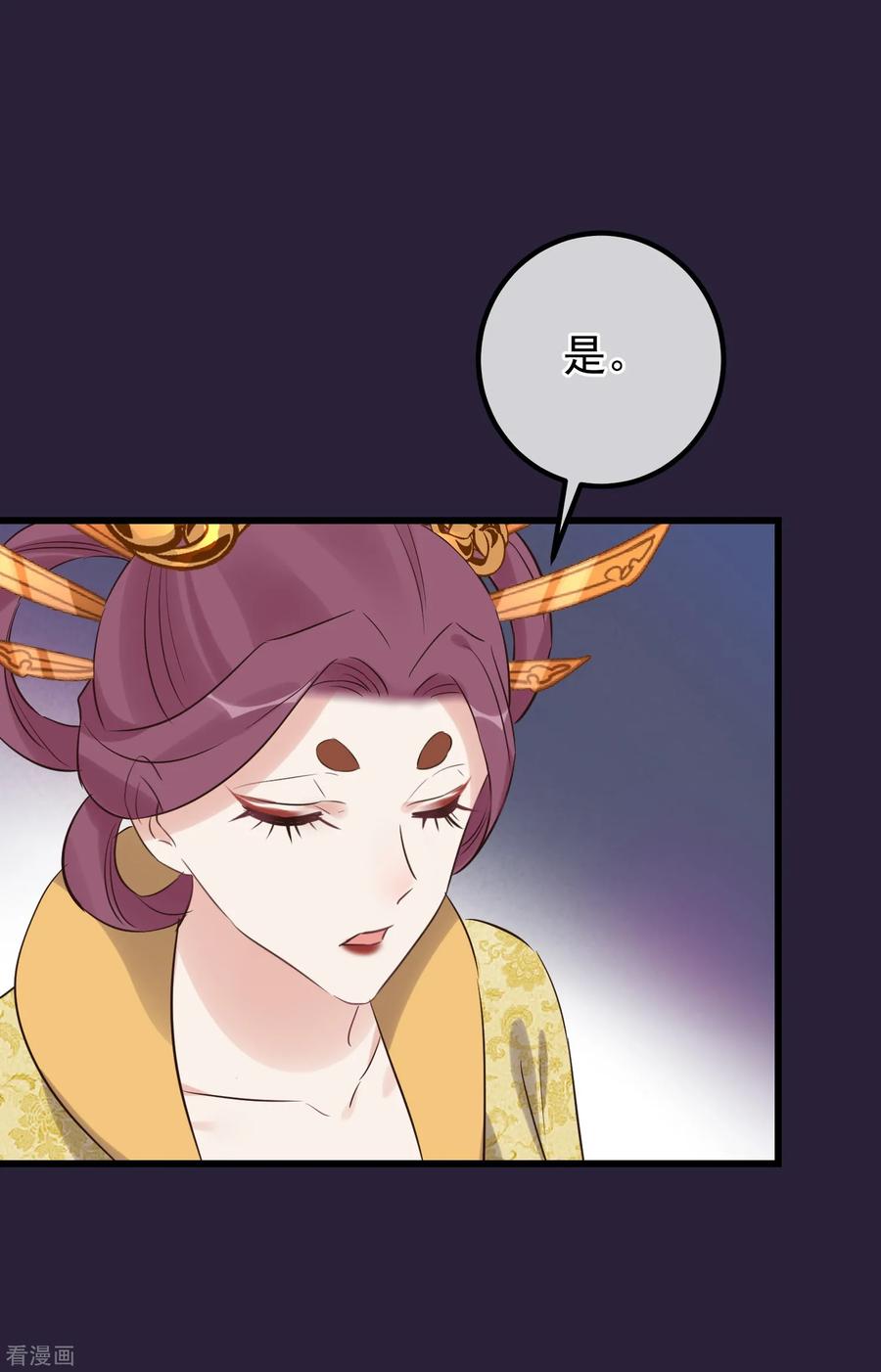 《读档皇后》第108话 争宠 第16页