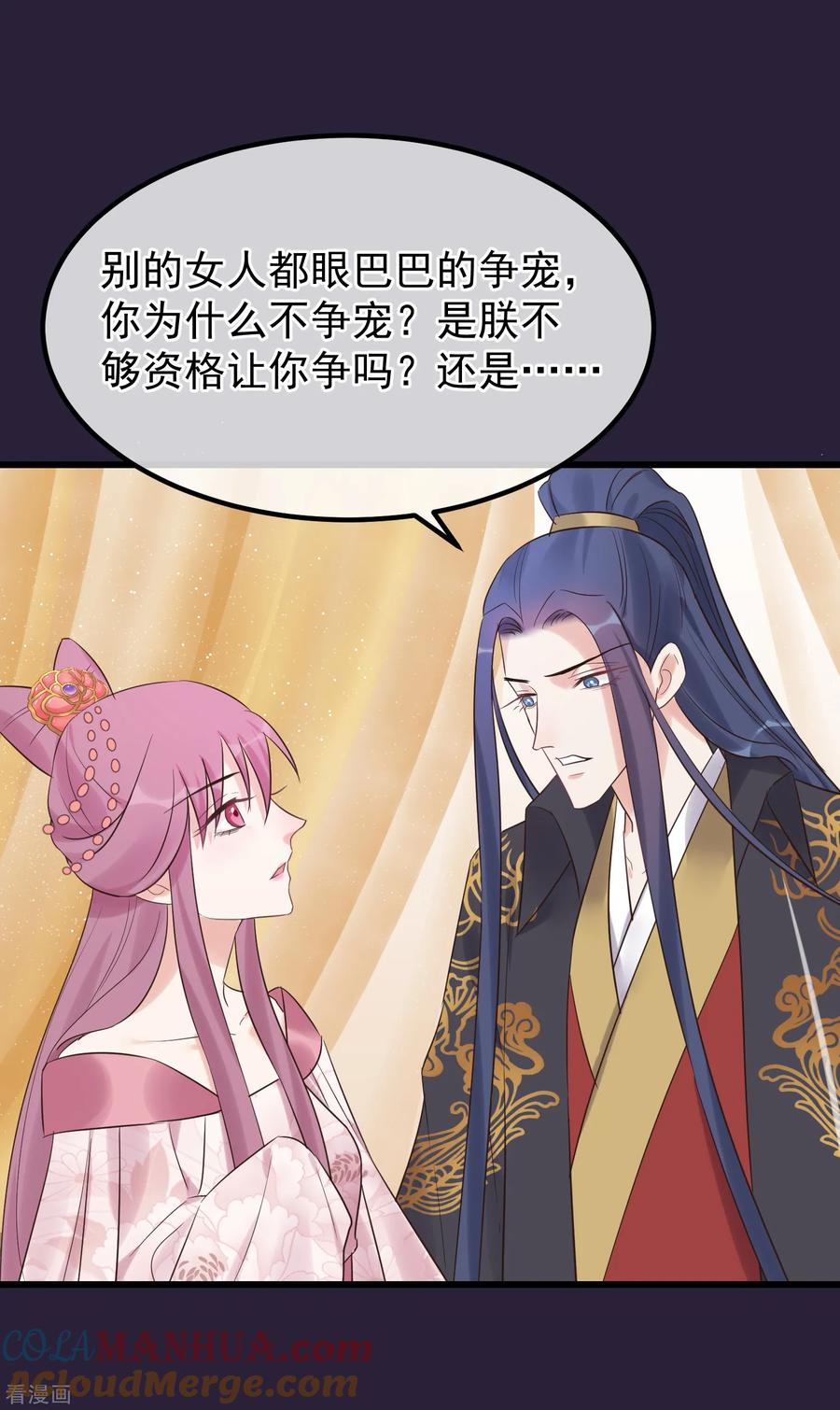 《读档皇后》第108话 争宠 第3页