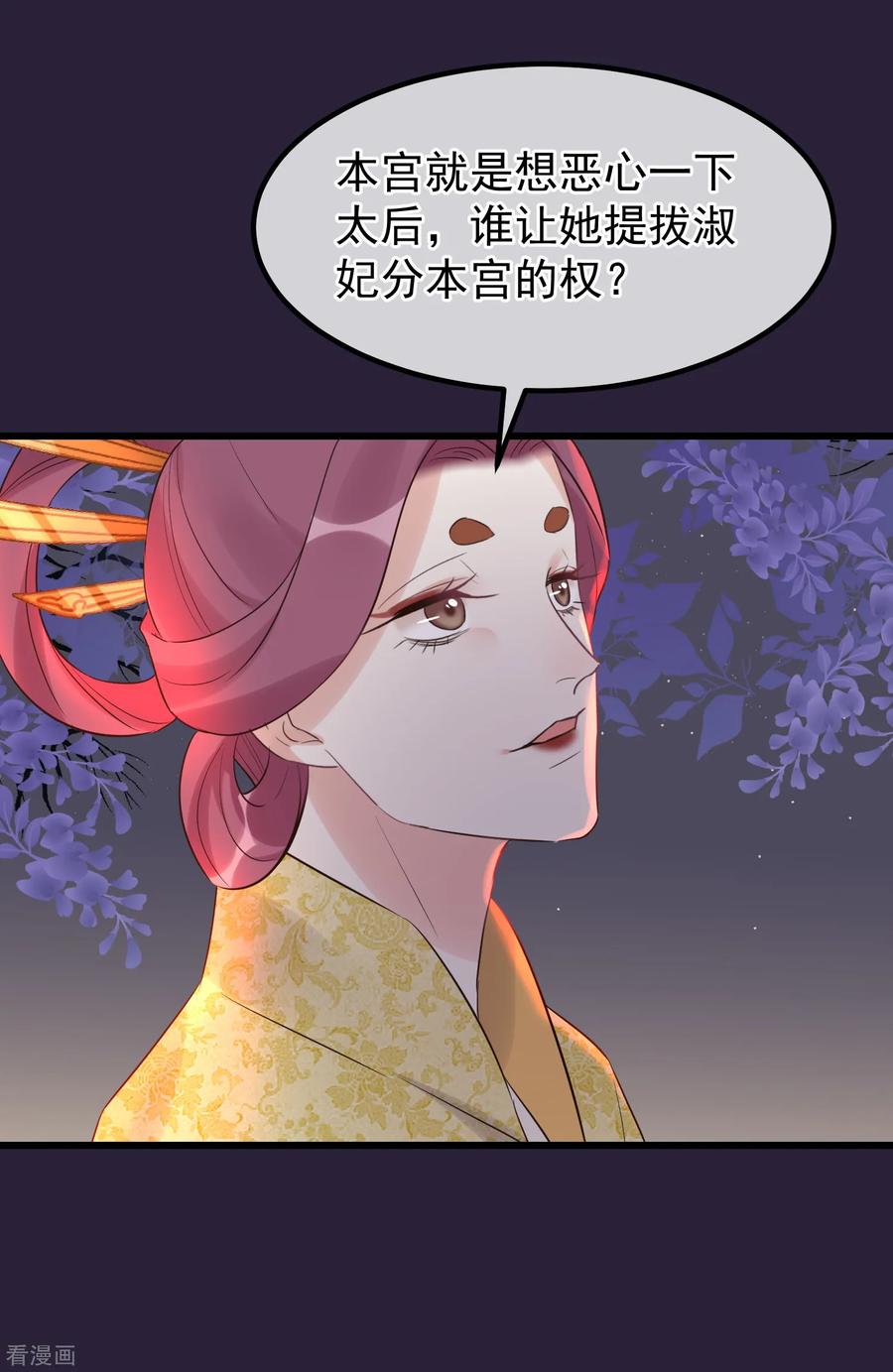 《读档皇后》第108话 争宠 第24页