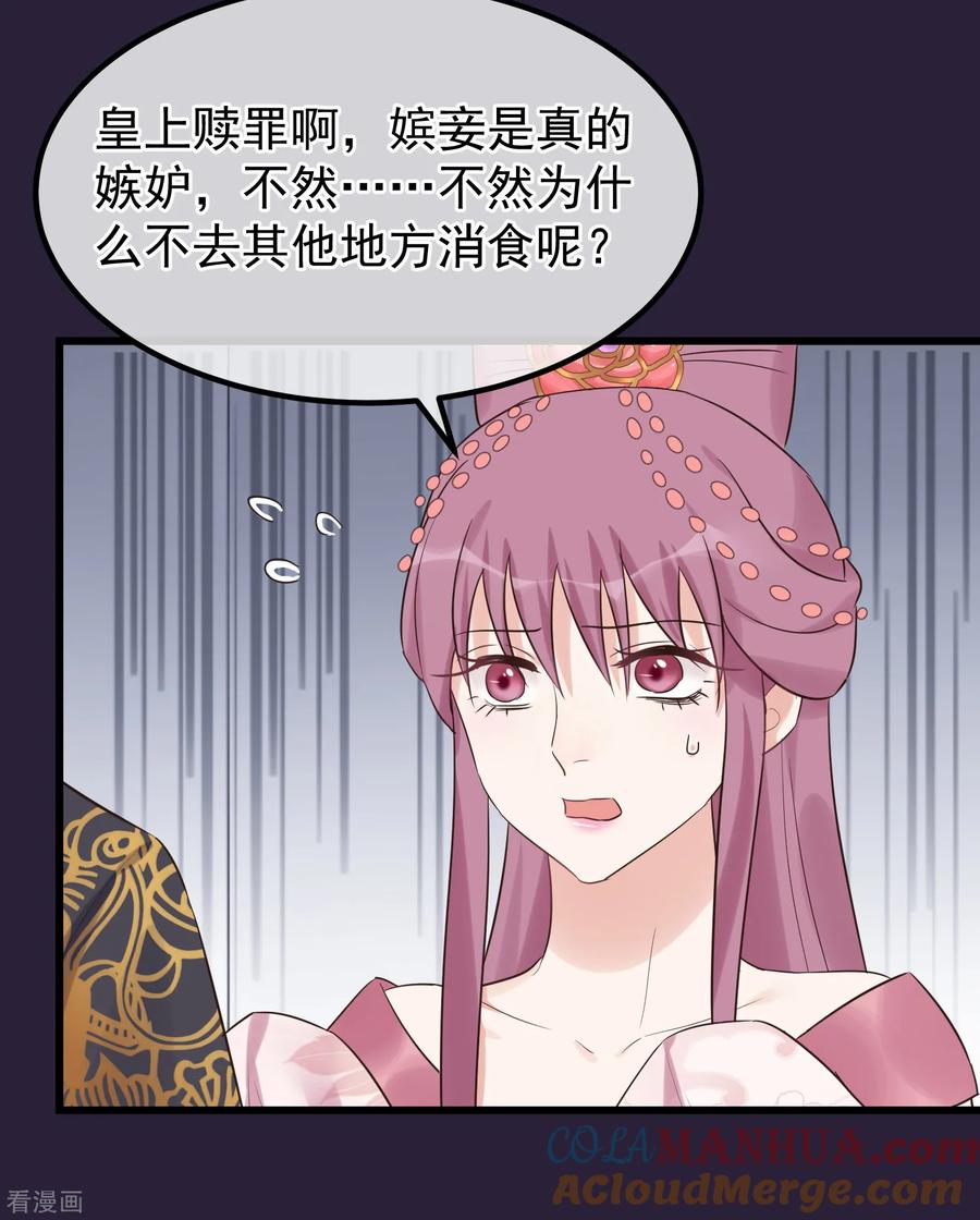《读档皇后》第108话 争宠 第11页
