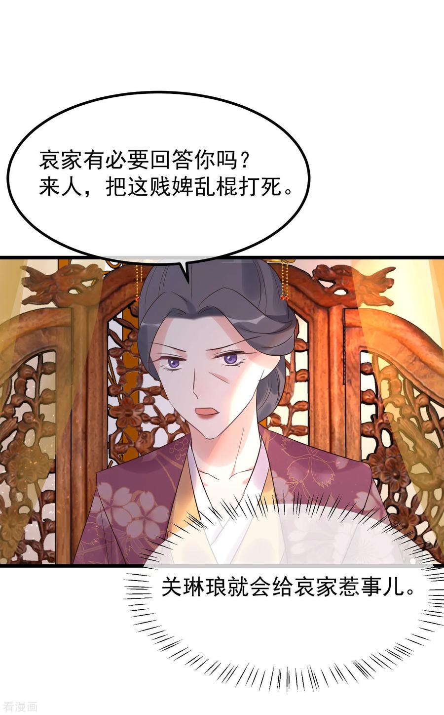 《读档皇后》第109话 乱棍打死 第20页