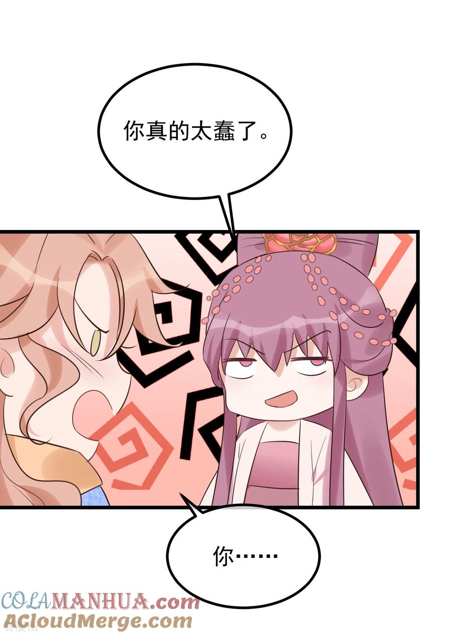 《读档皇后》第109话 乱棍打死 第7页