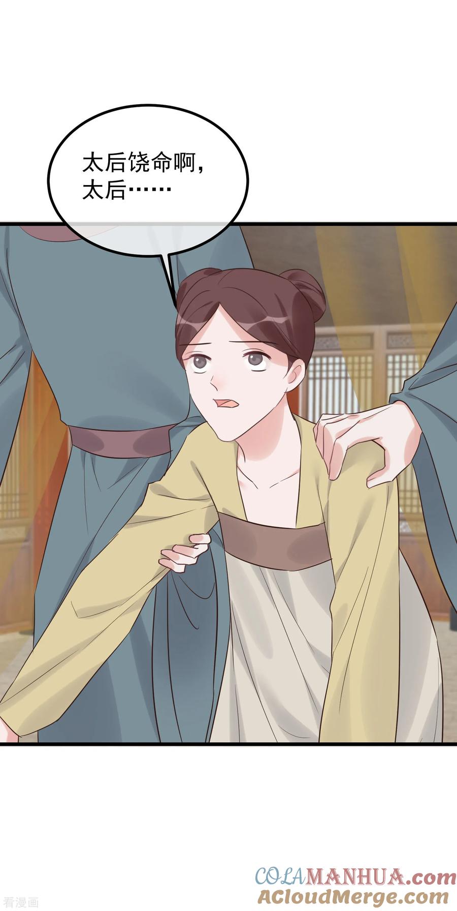 《读档皇后》第109话 乱棍打死 第21页