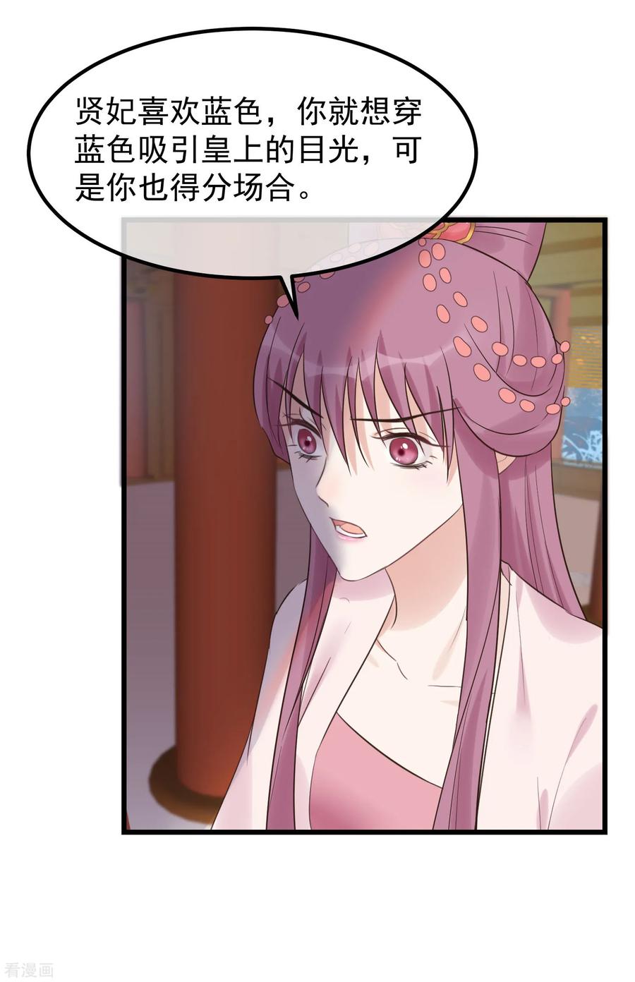 《读档皇后》第109话 乱棍打死 第2页